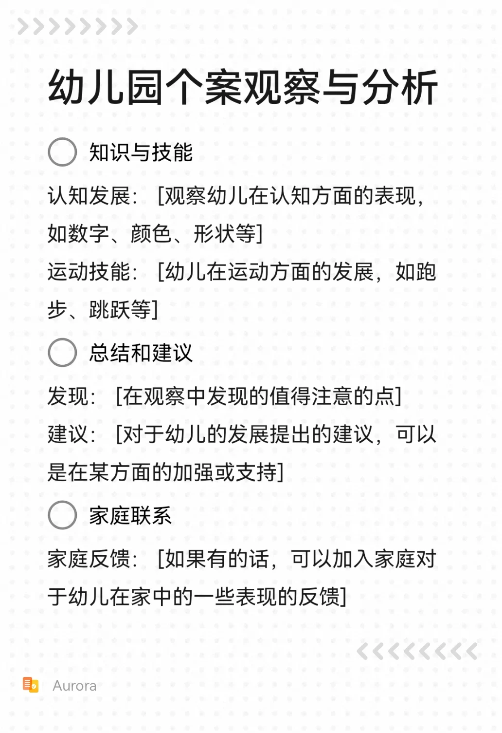 怎样写好一篇幼儿园个案观察与分析