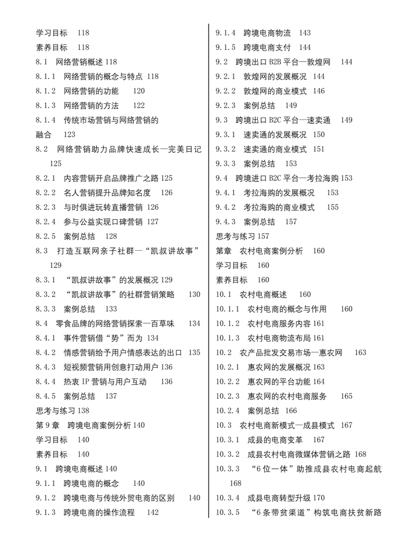 E052配教案电子商务案例分析教学课件PPT