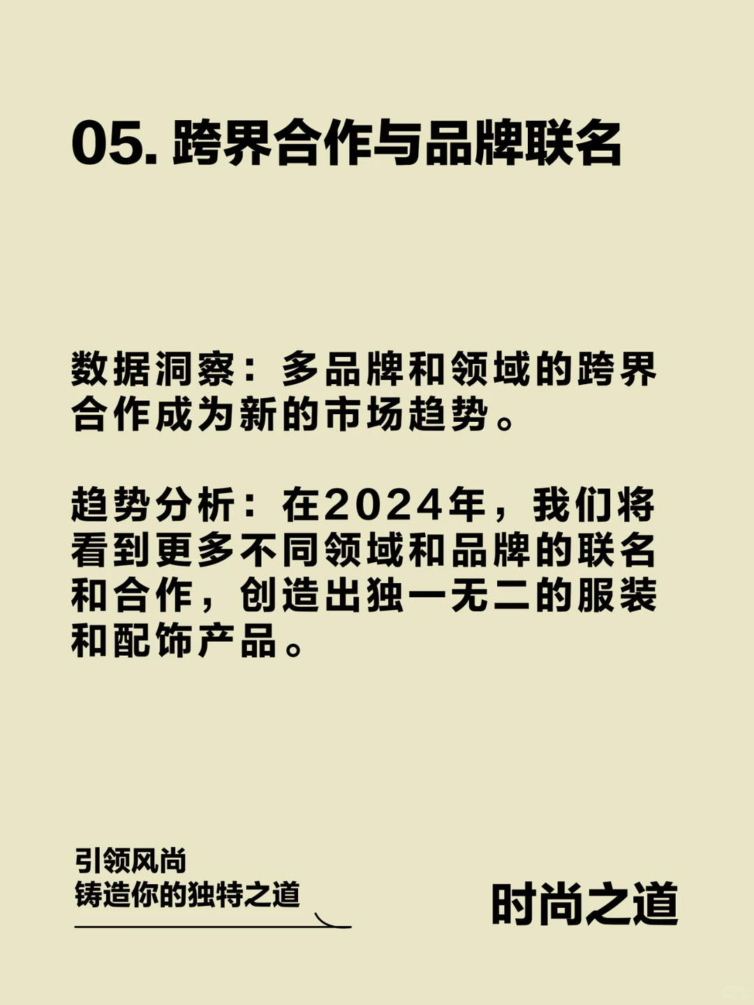基于数据洞察的2024年度服饰行业趋势报告