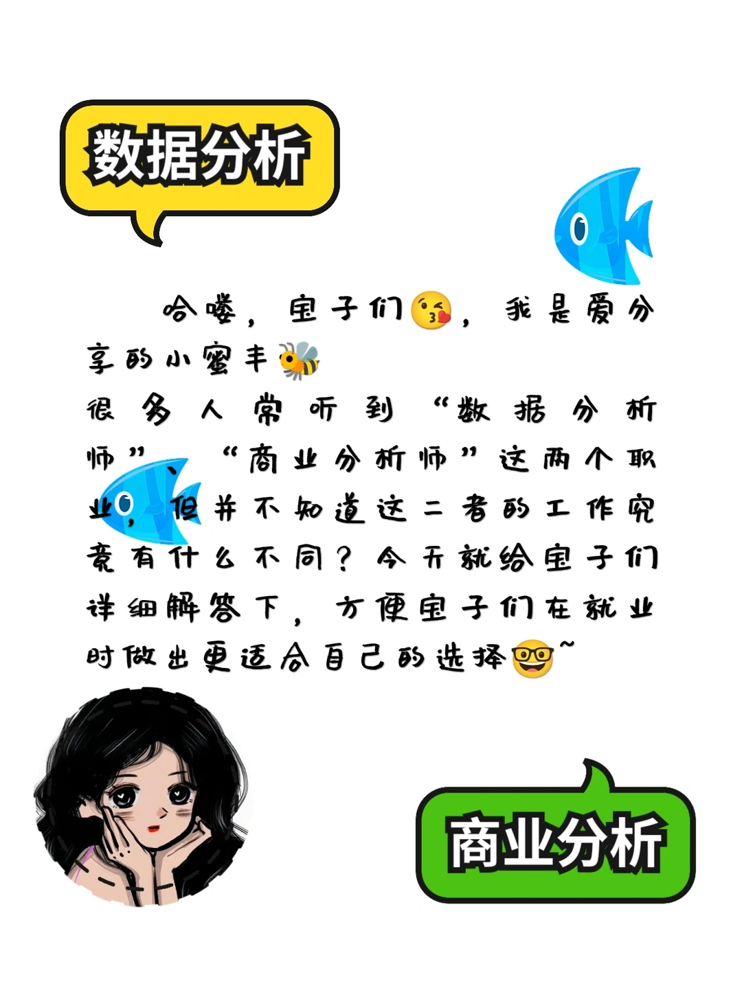 ?内行宝典|数据分析VS商业分析