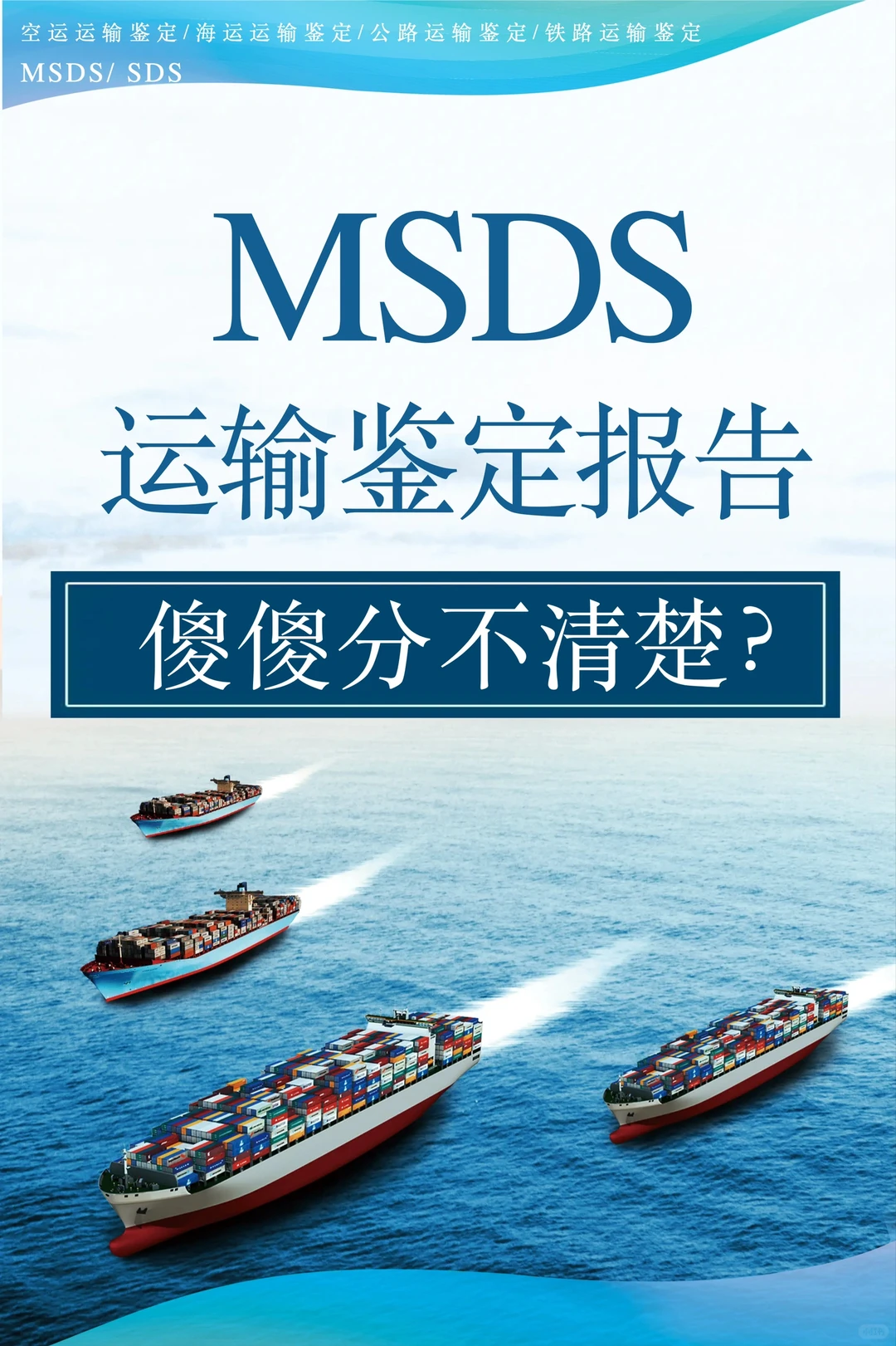 MSDS认证，运输鉴定报告，傻傻分不清楚？