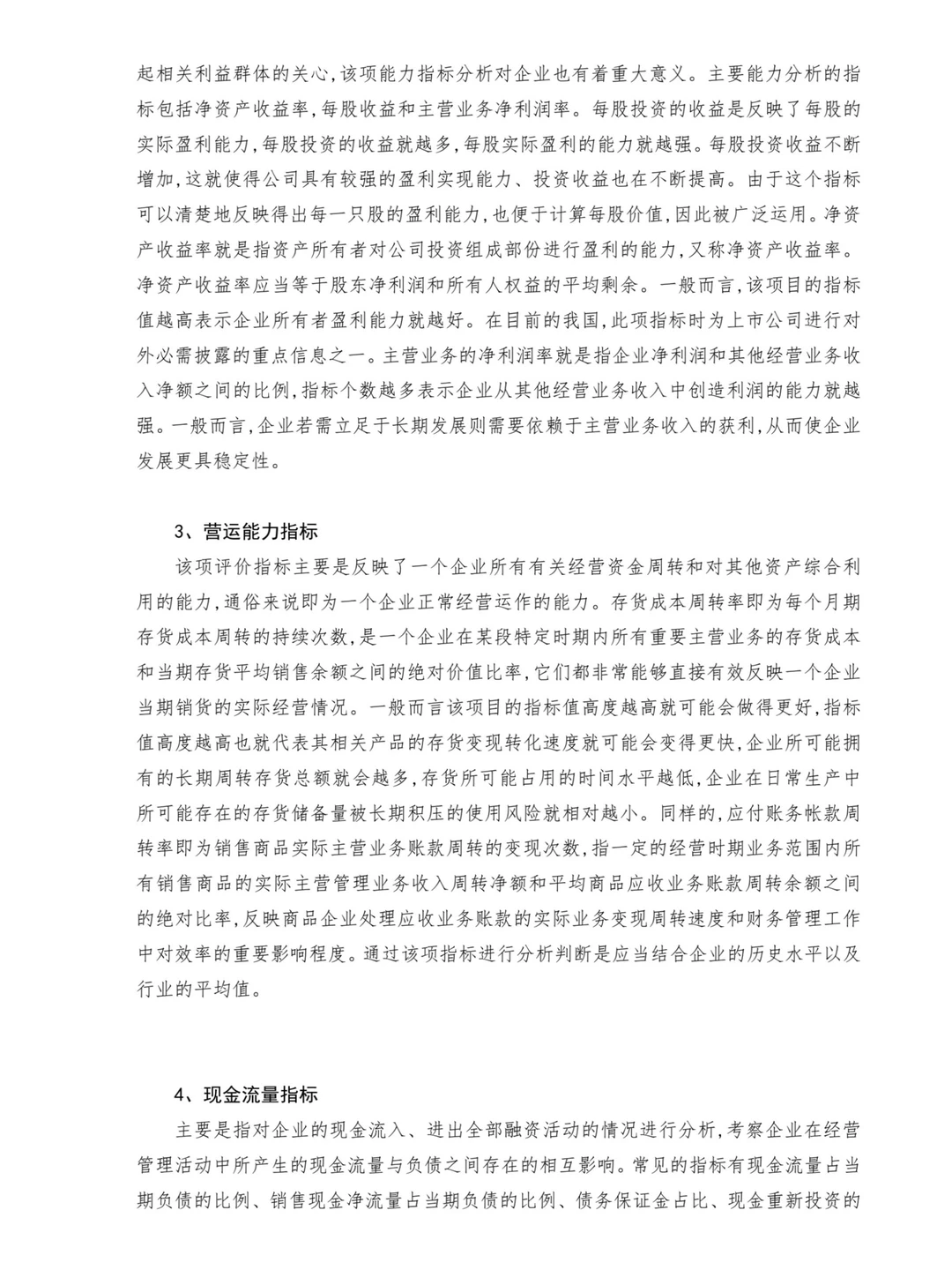 财务管理论文?小米公司财务报表分析报告