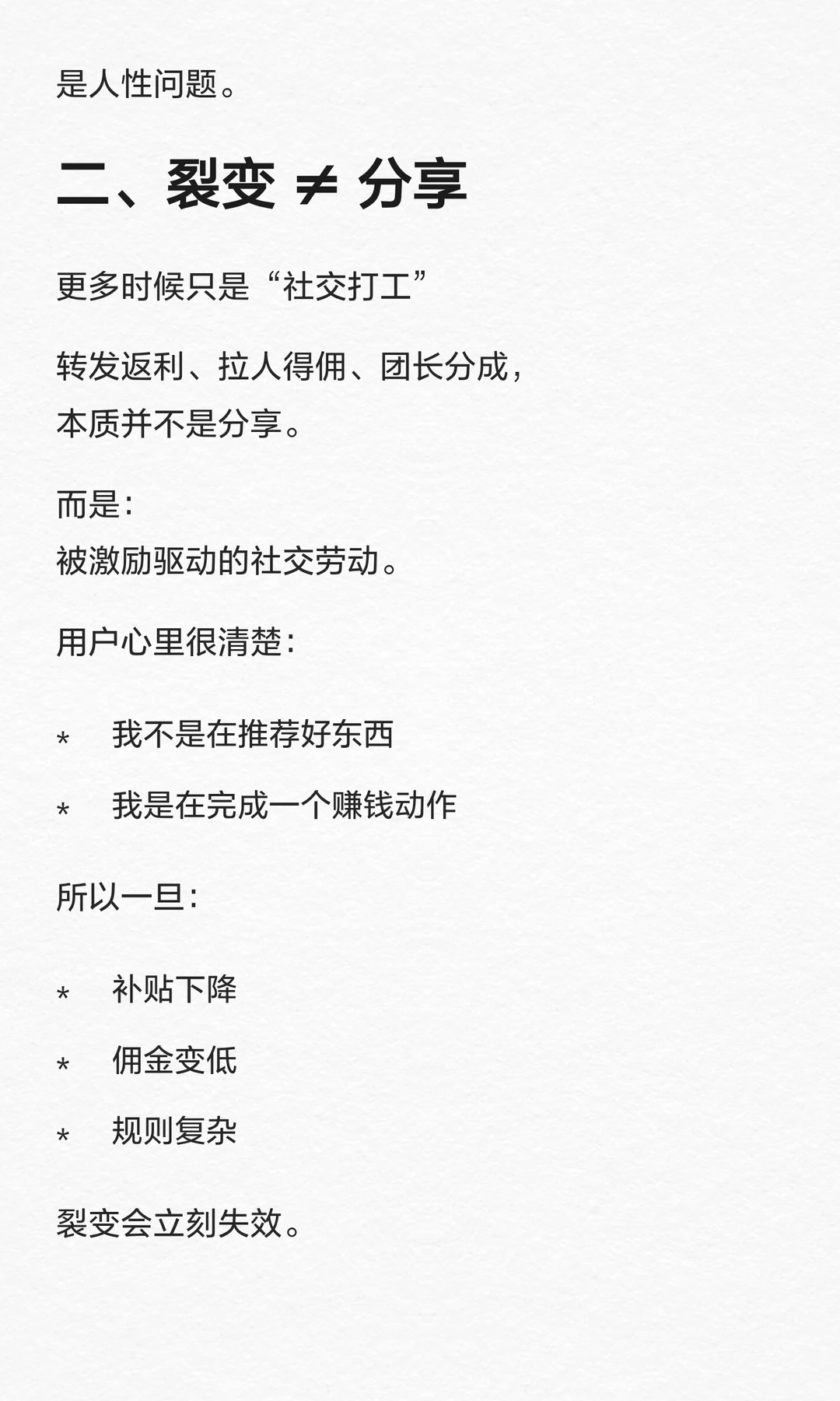 社交电商，其实一开始方向就错了