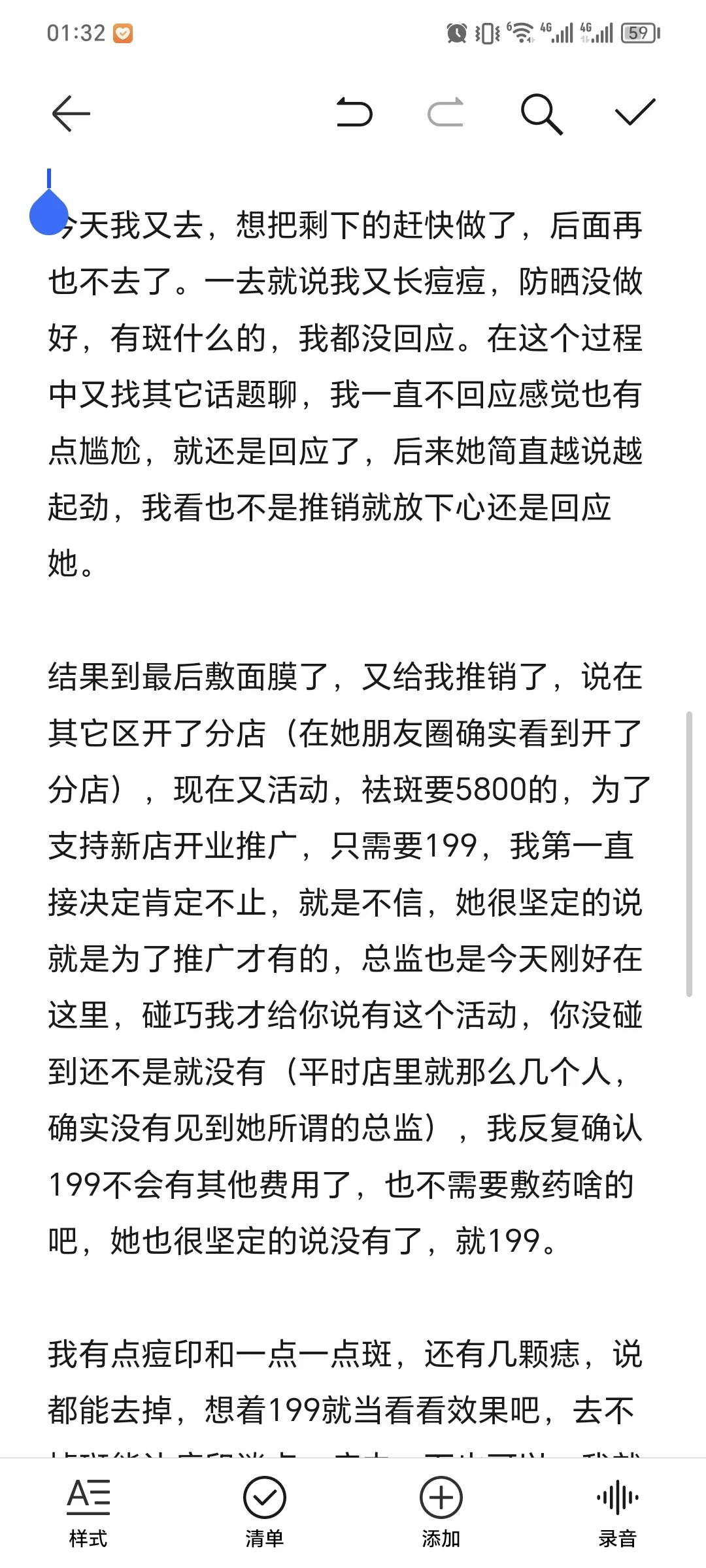 ?美容院深坑太多!!套路太深!!