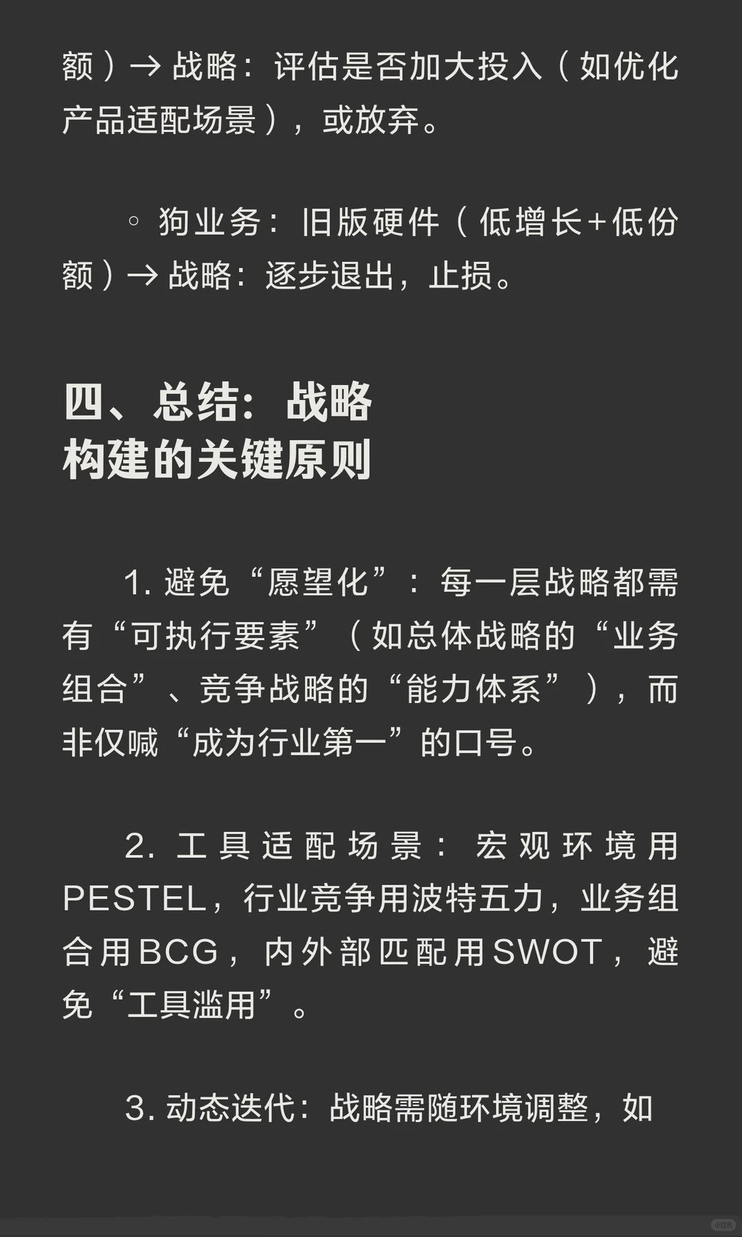 企业战略构建方法、思考模型、工具及案例详解