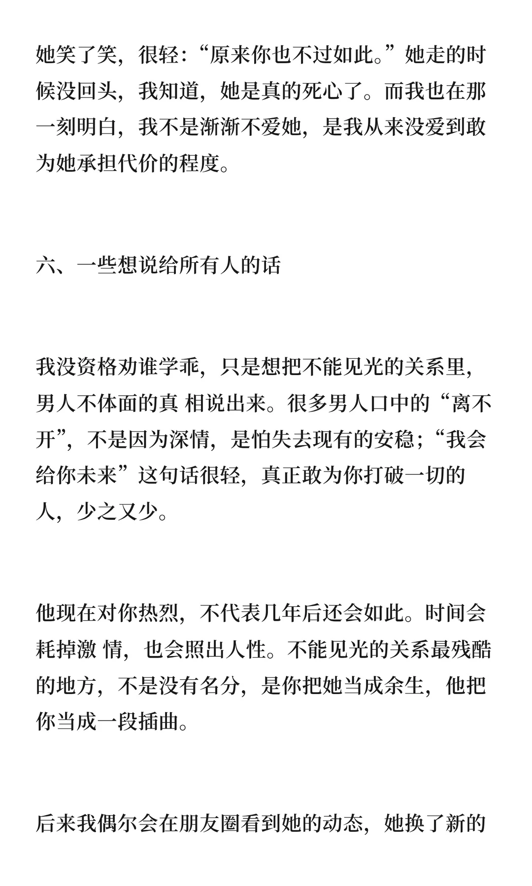不能见光的关系男人自述:我是如何渐渐不爱