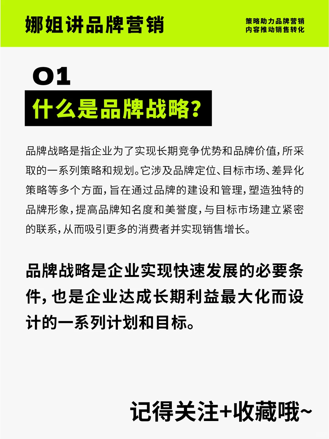品牌策略｜品牌战略到底是什么？