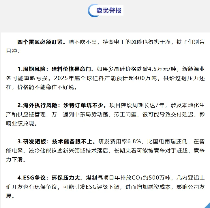 深度拆解能源基建王-特变电工