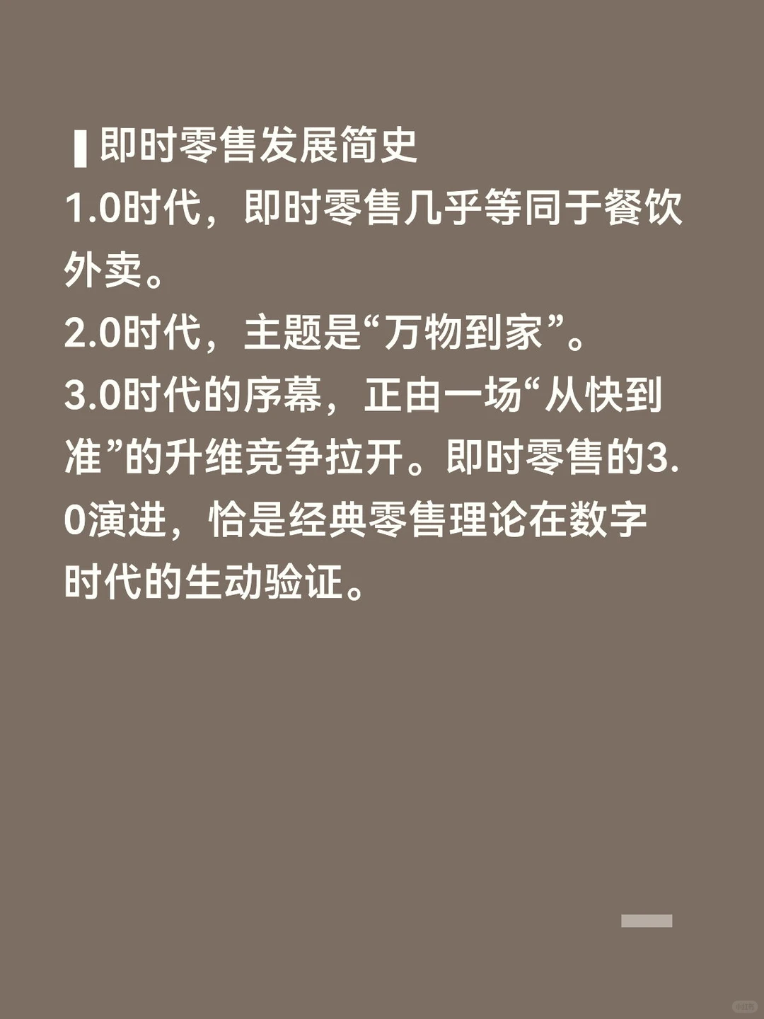 即时零售3.0时代，决战“场景”与“情绪”