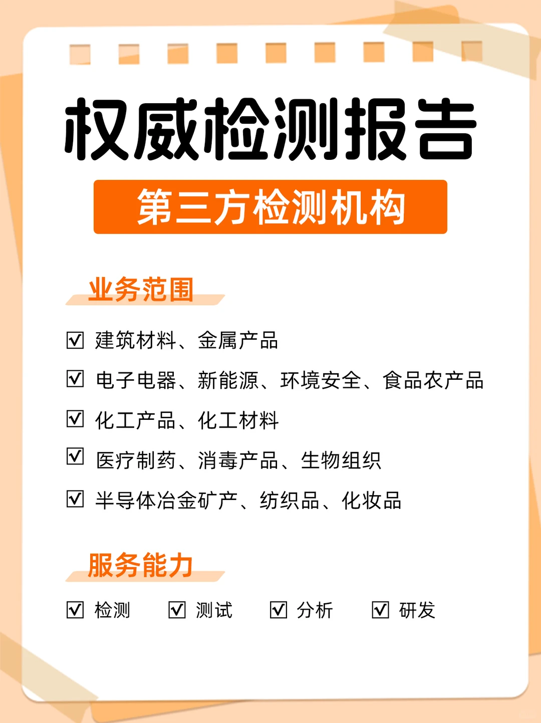 【企业检测】全行业可检，最快一天出报告！