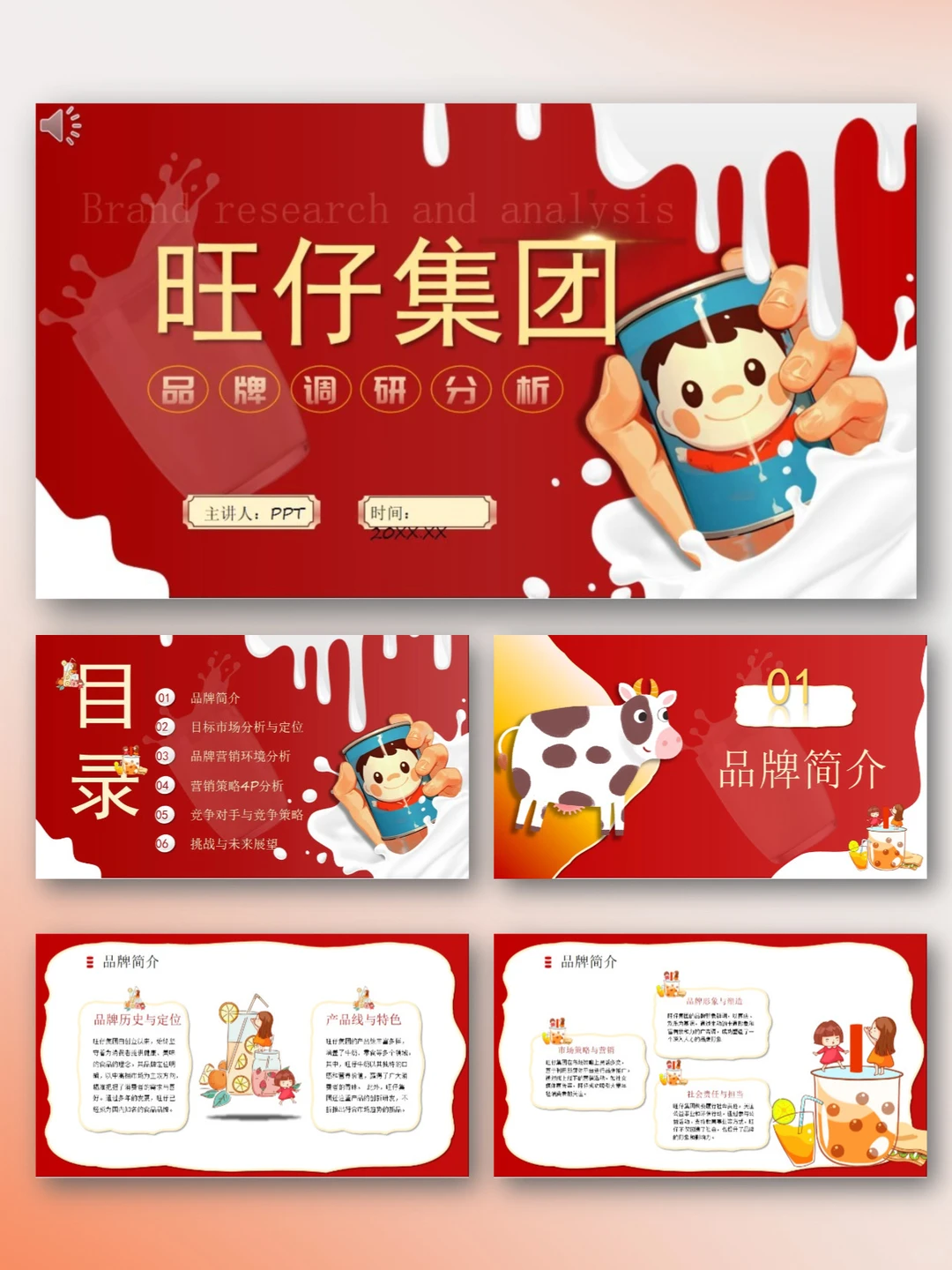 旺仔牛奶品牌介绍调研营销分析策划PPT模板