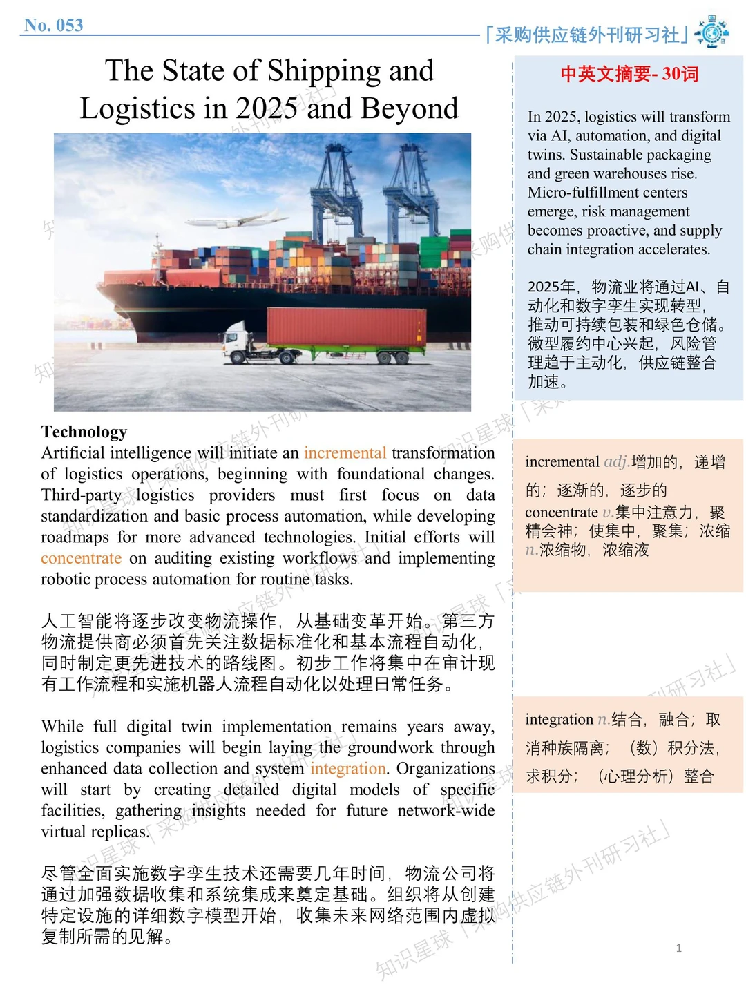外刊53｜2025年及以后航运和物流业现状