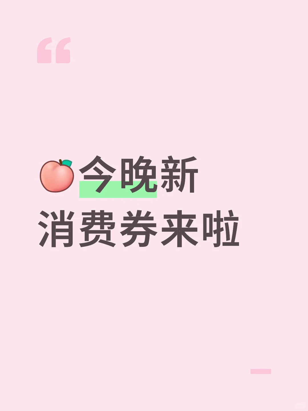 双旦礼遇季活动最后一波消费券玩法来啦
