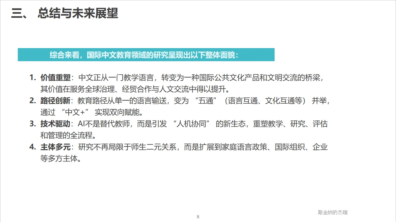 ?国际中文教育最新成果与发展方向分析