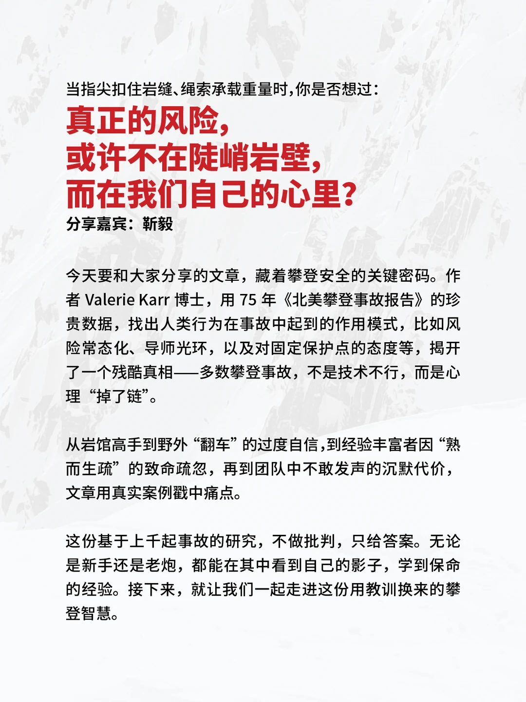 这是《北美攀登事故报告》(以下简称《报告》》全