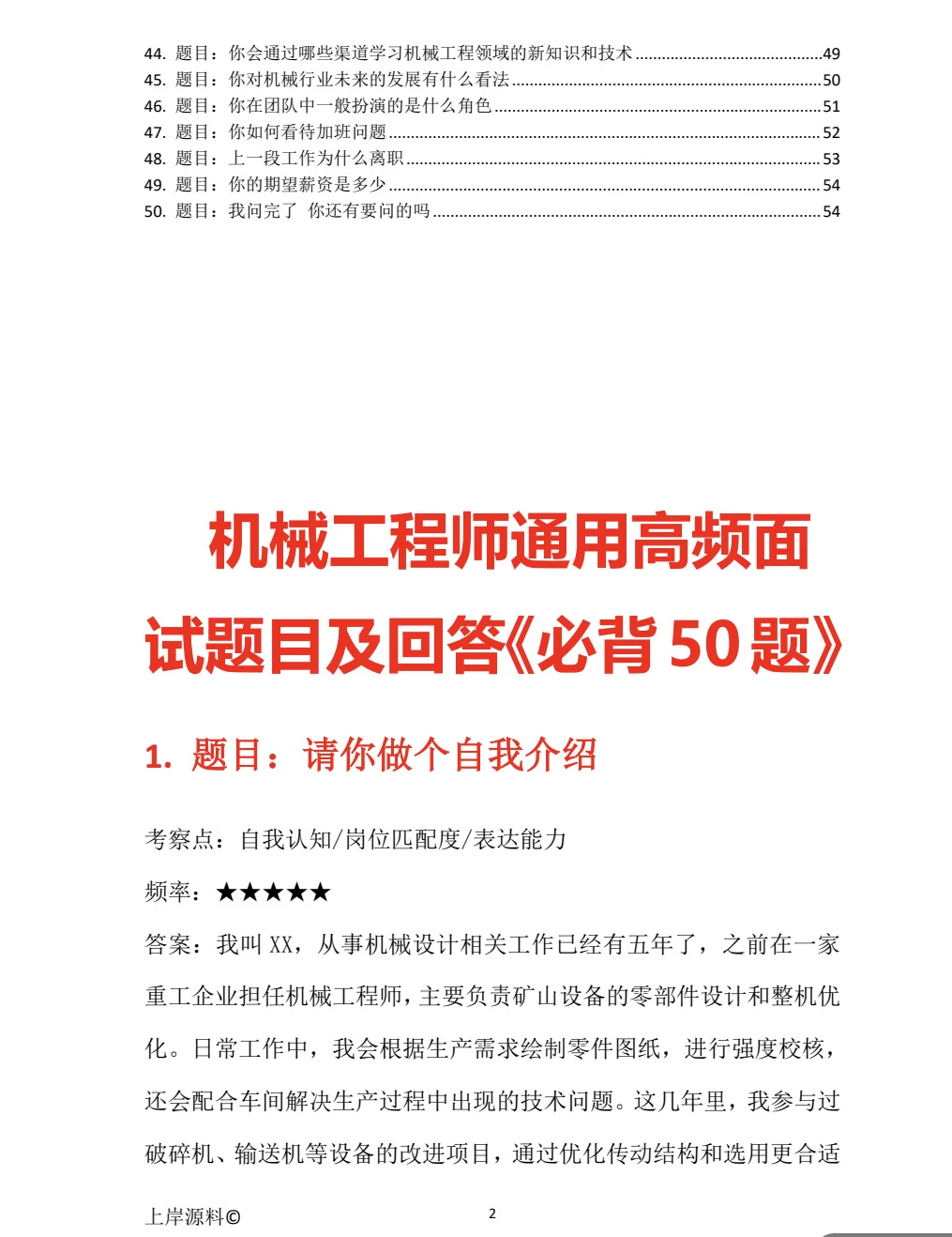 机械工程师岗位常见面试题目,无非这些