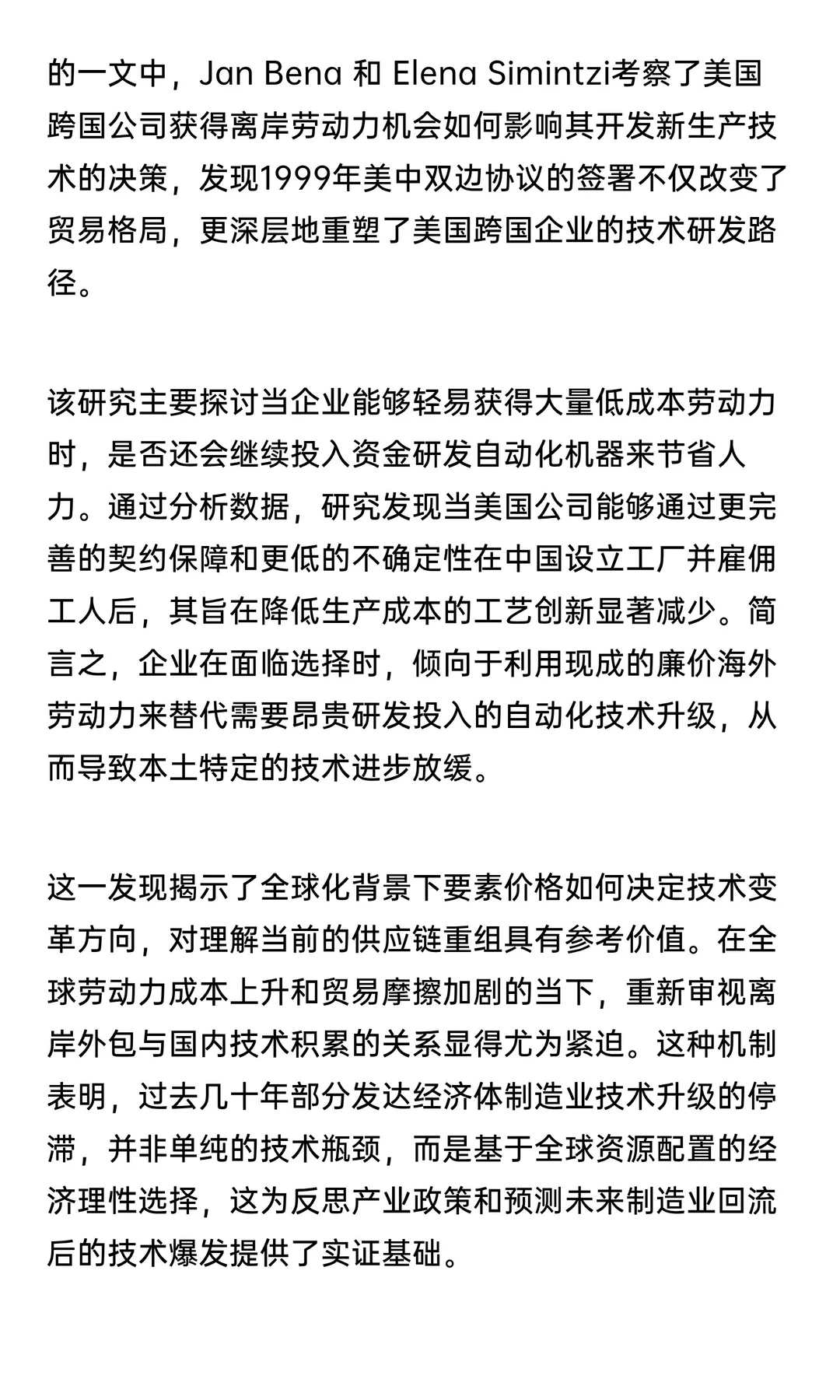 资本的理性、技术的退潮与创新转向的预警