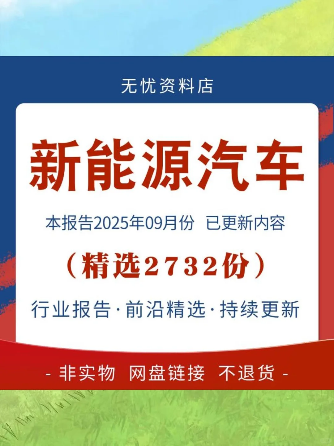 ?2025新能源车报告来啦！