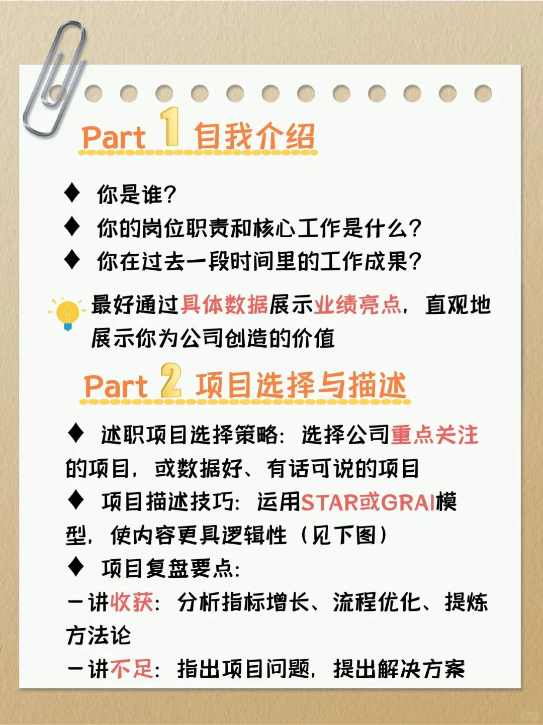 述职报告＝隐形加薪面试！4步模板拿去背