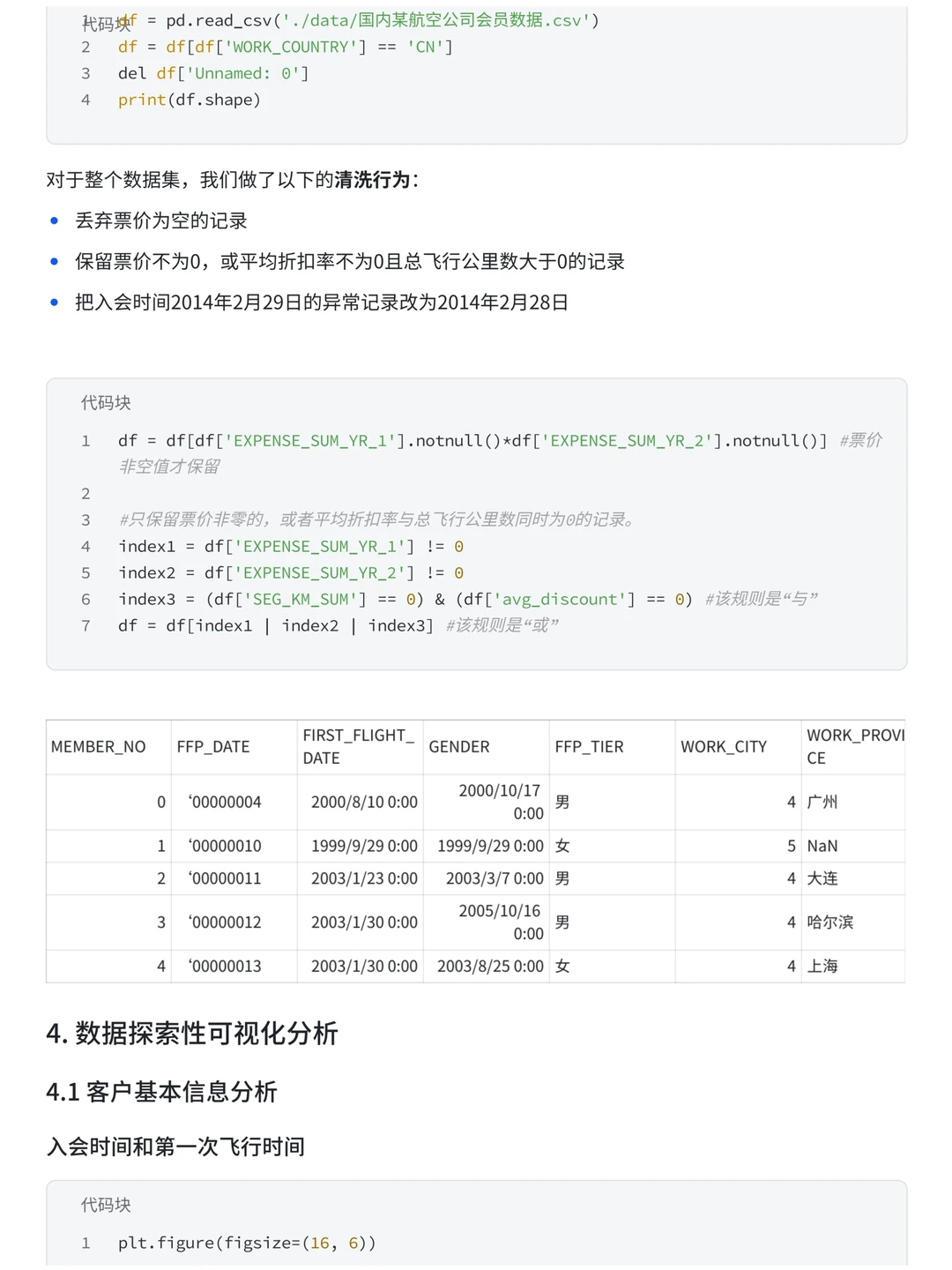 项目详解:航空公司客户价值分析与流失预测