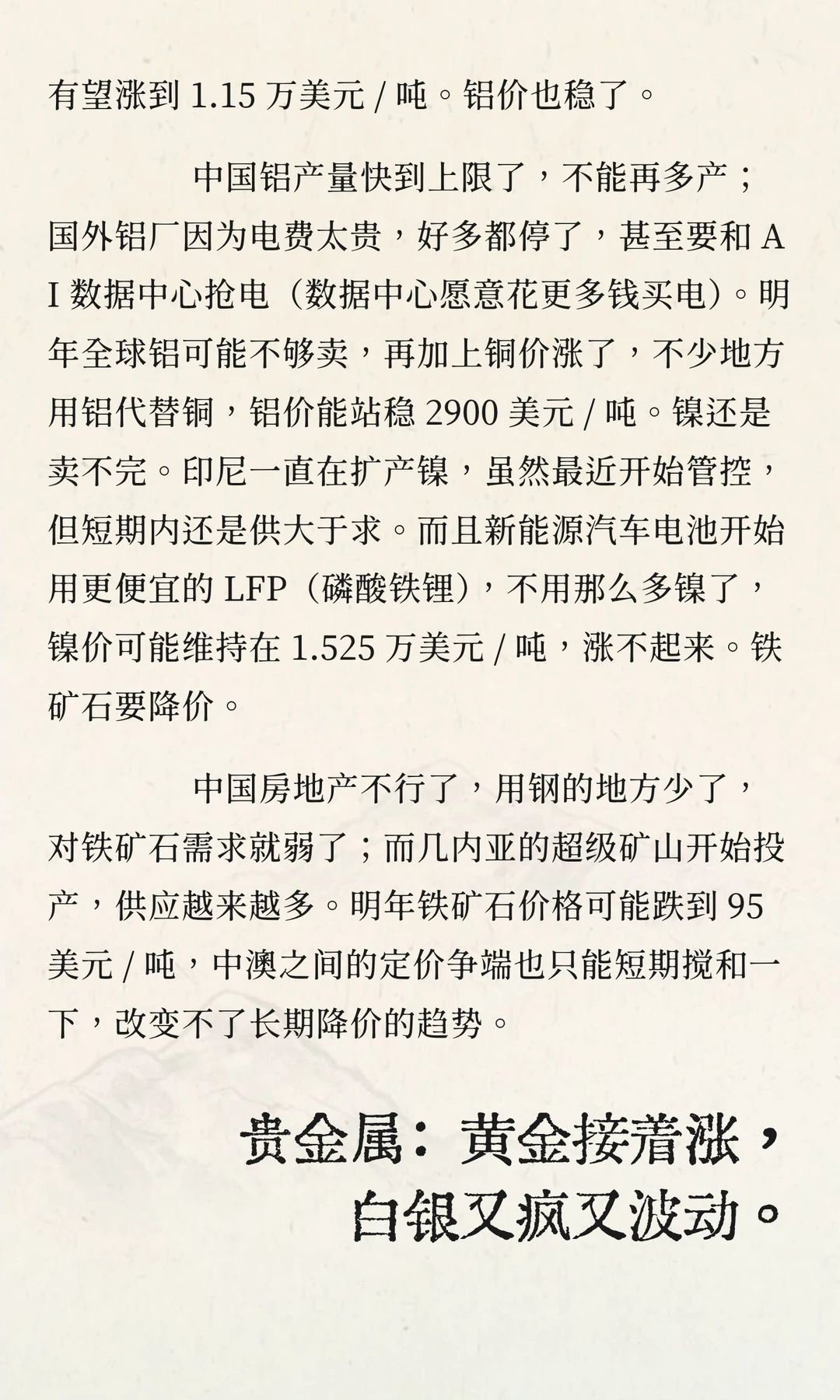 2026大宗商品买卖指南
