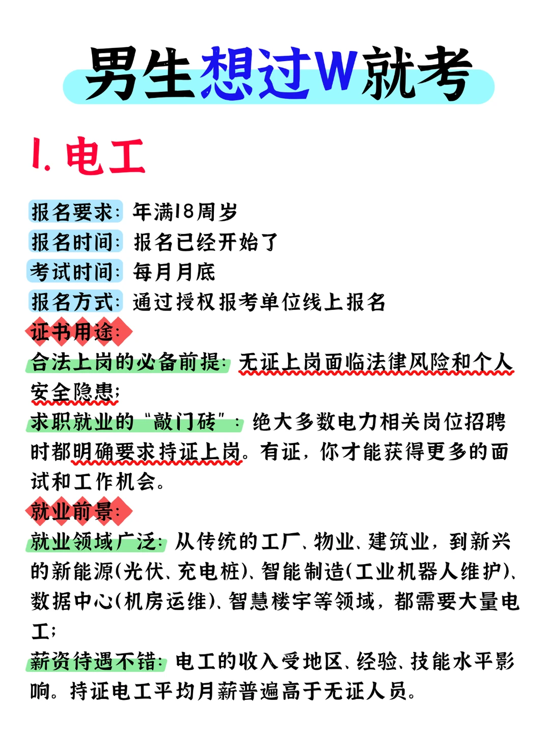 男生没方向想月入过W，大胆冲这四个方向！!