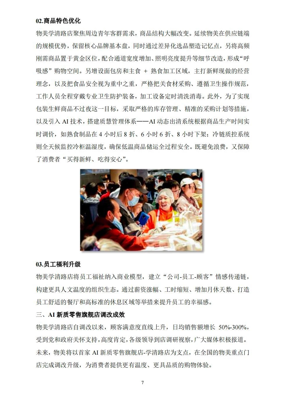 【166页】2025消费品蕞佳创意案例