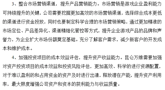 昆仑万维财务分析