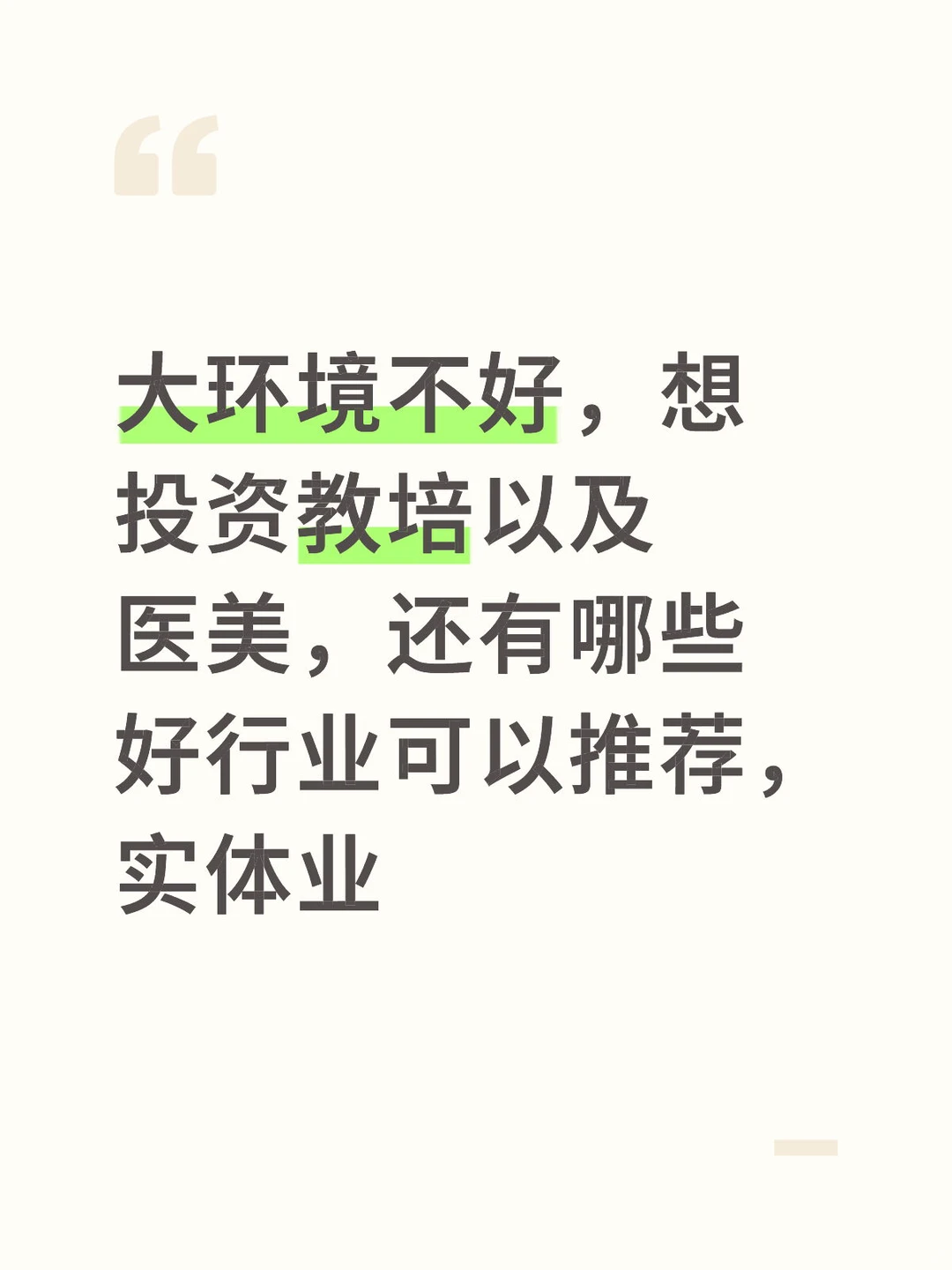 教培，医美行业看过来，坐标杭州