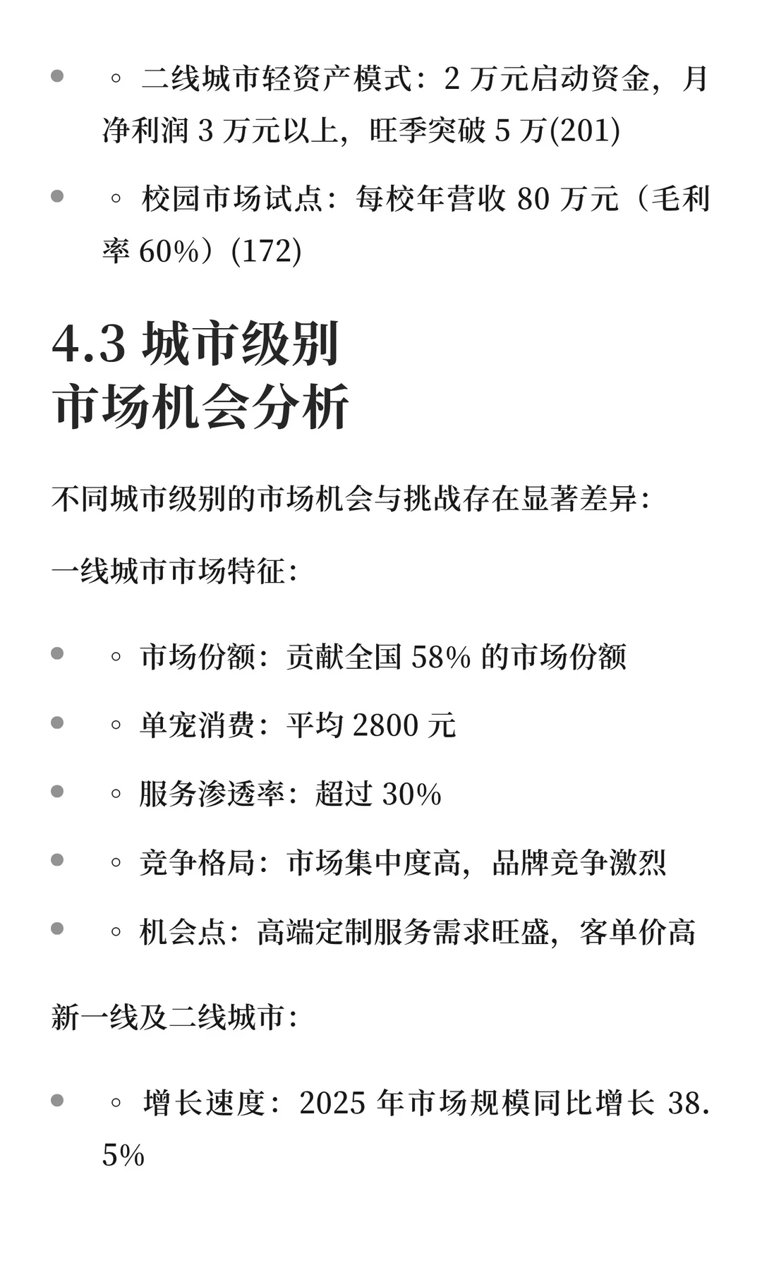中国宠物殡葬行业商业模式深度研究报告
