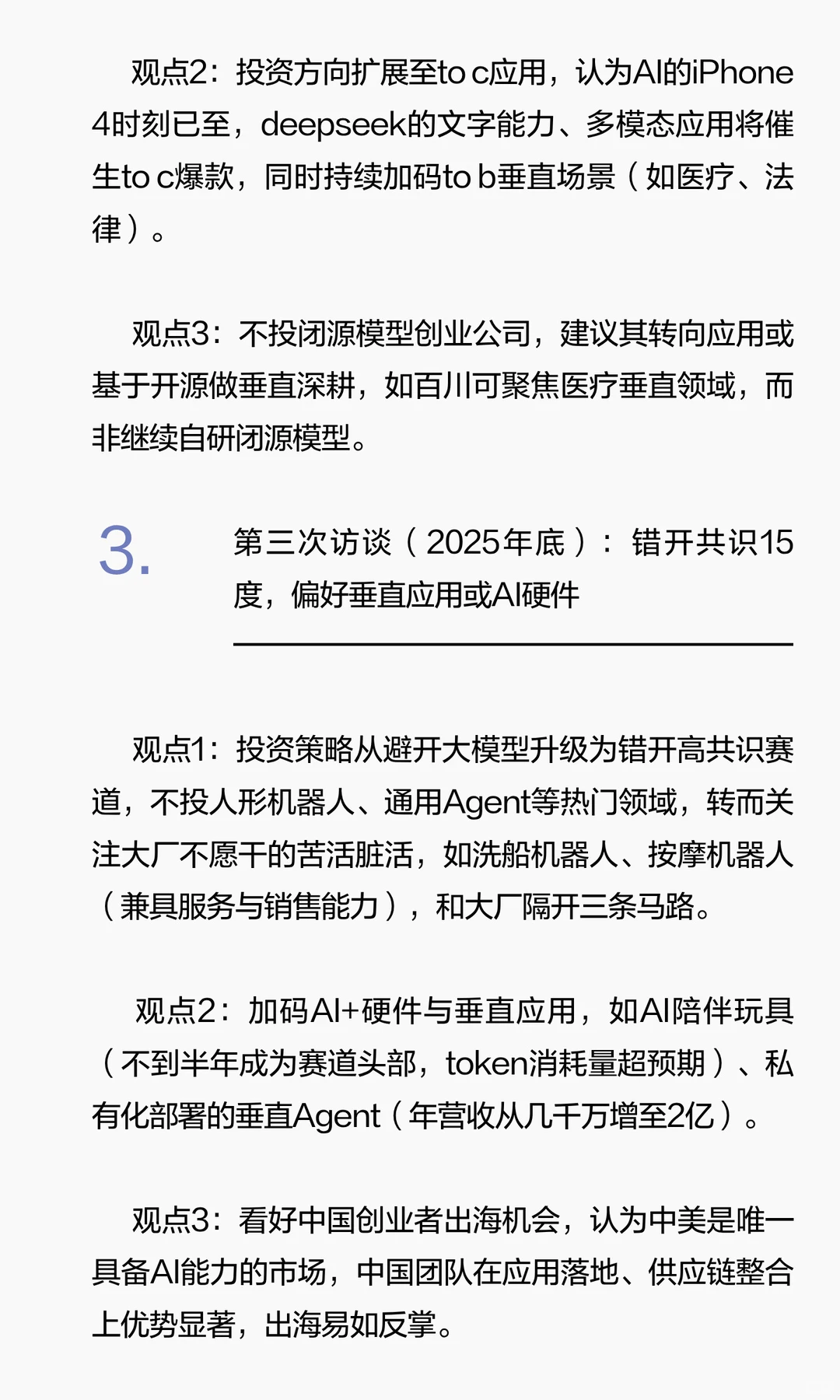 Insights | 拆解朱啸虎&张小珺的三次AI访谈