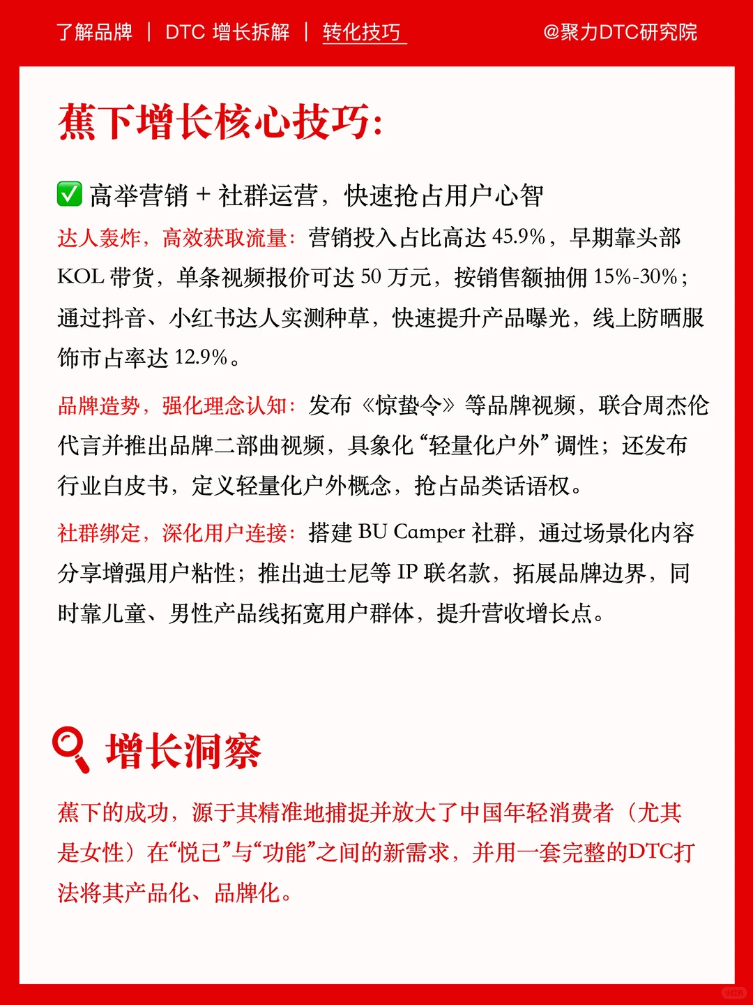 学习蕉下，用爆款复制力打造品牌竞争力！