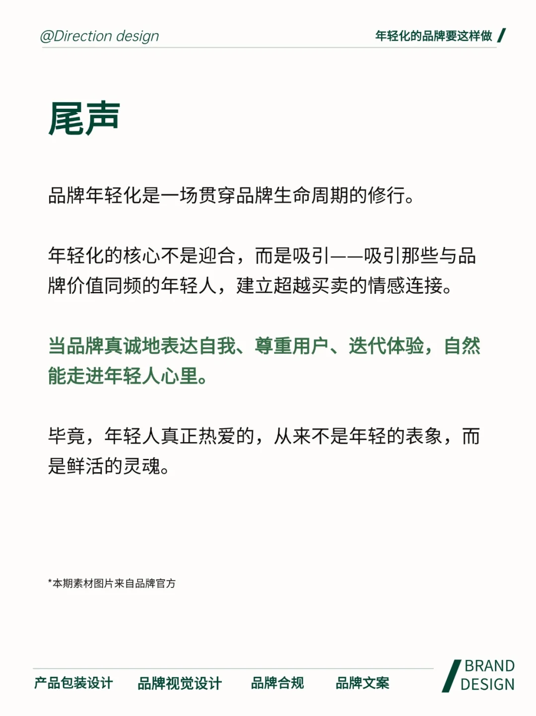 天天讲品牌年轻化，但你真的懂吗