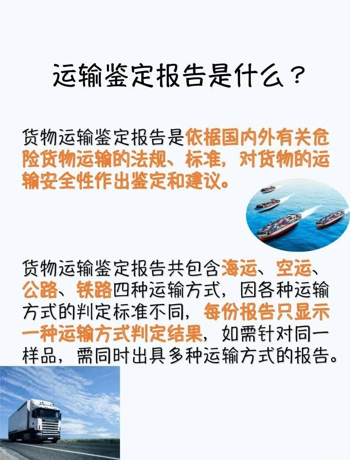MSDS认证，运输鉴定报告，傻傻分不清楚？