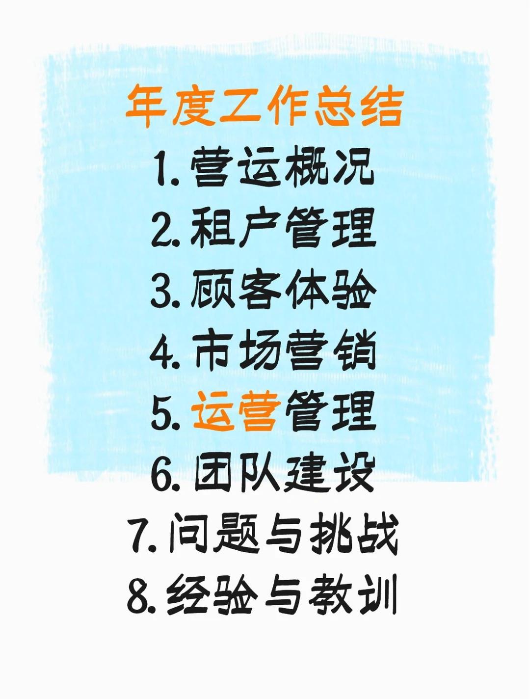 2025购物中心年度工作总结和计划一营运部