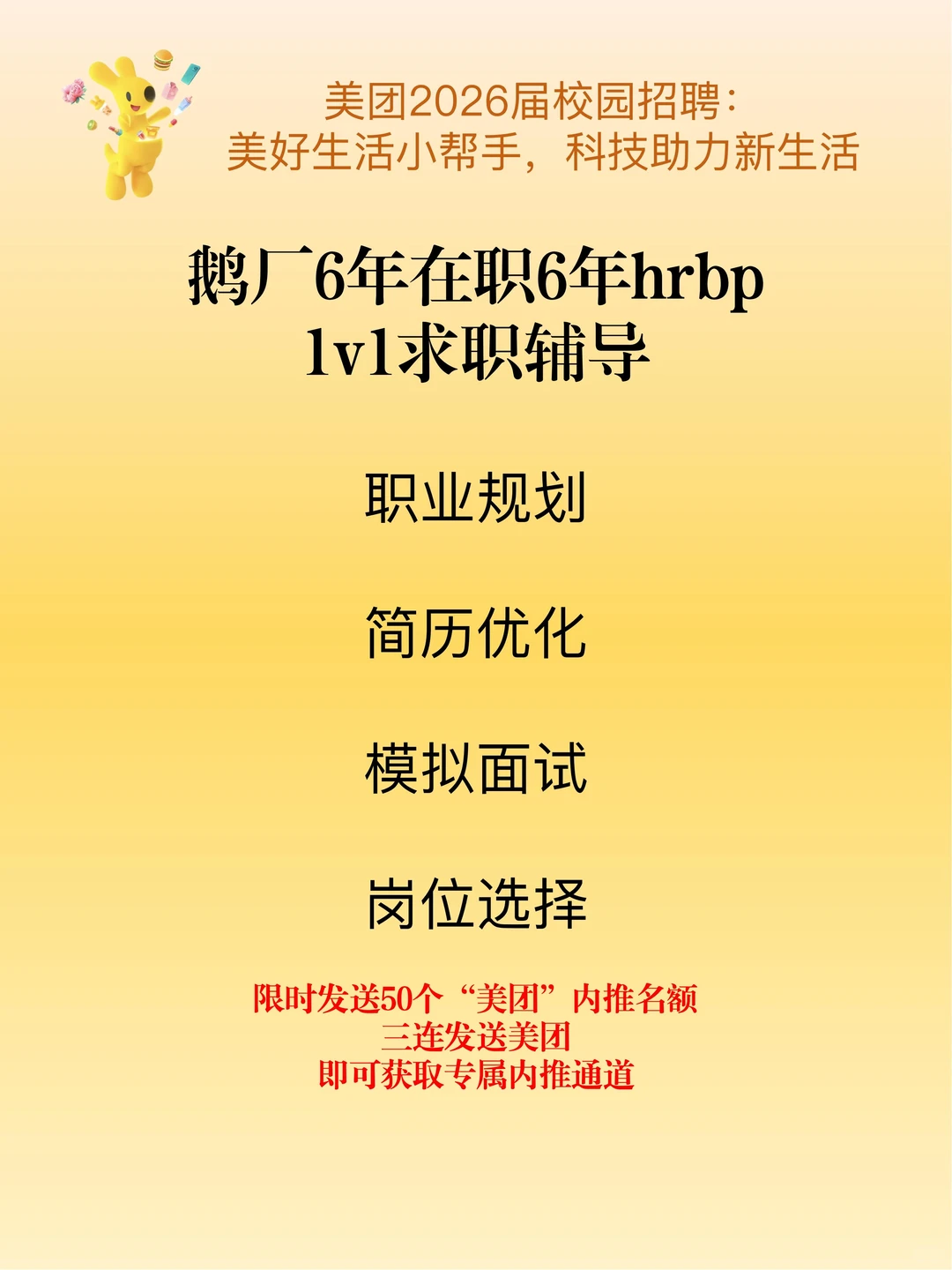 美团2026校招计划！?️内推！