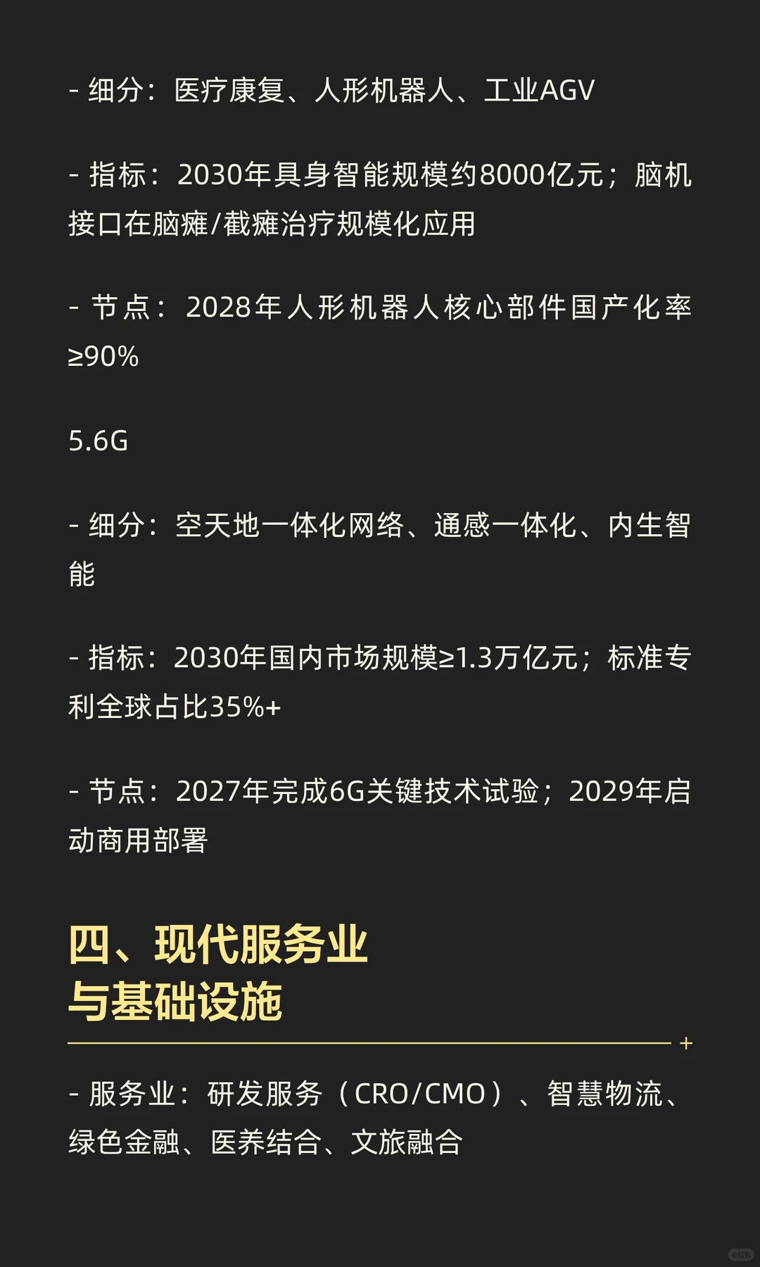 十五五”重点行业的细分赛道与关键跟踪指标