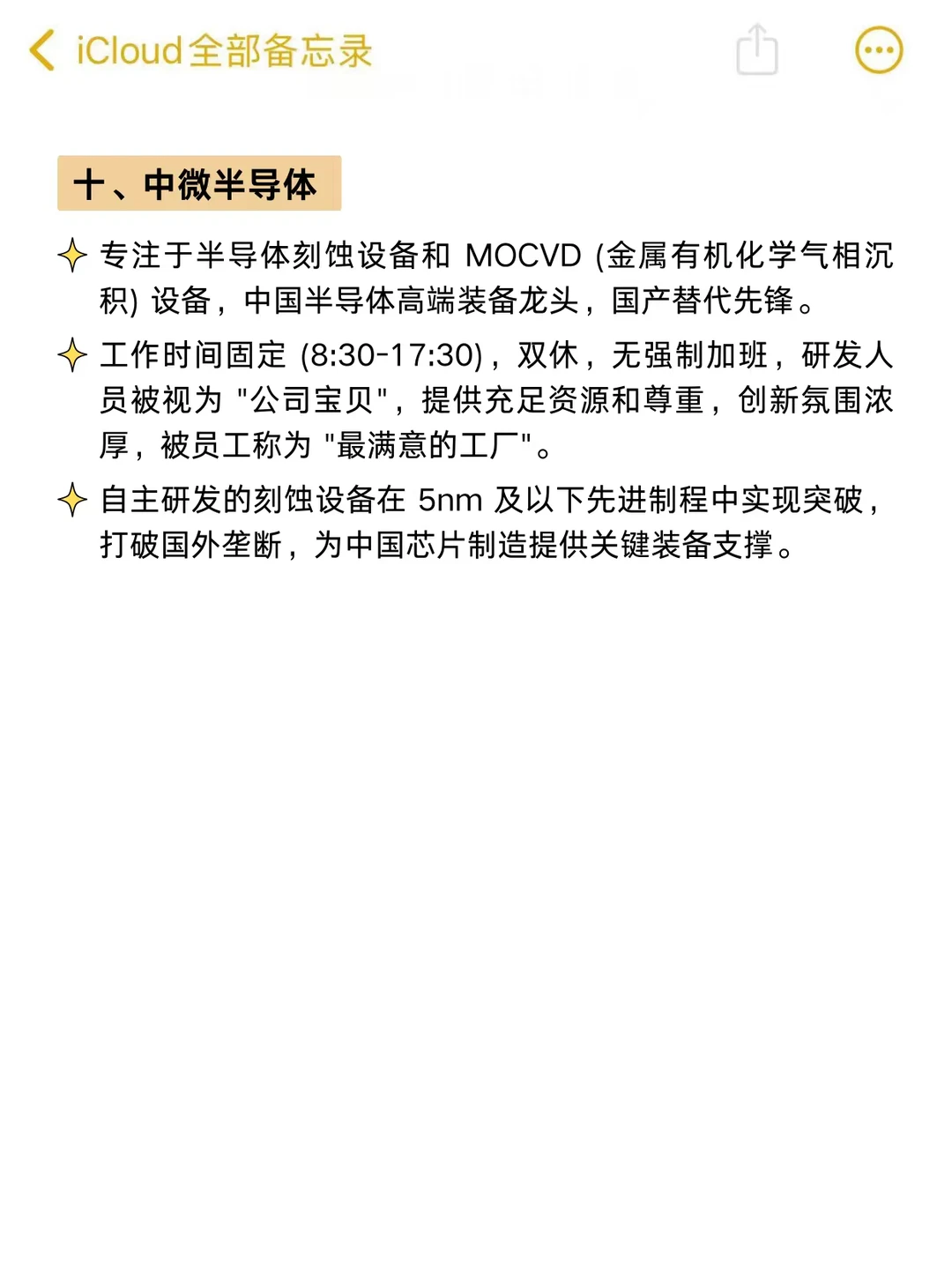 10家知名半导体企业，细分领域顶流集结！