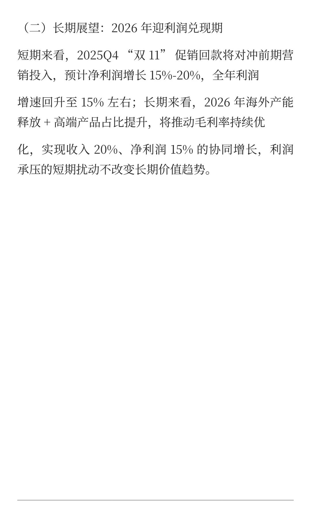 乖宝宠物财务分析报告：高增长下的短期承压