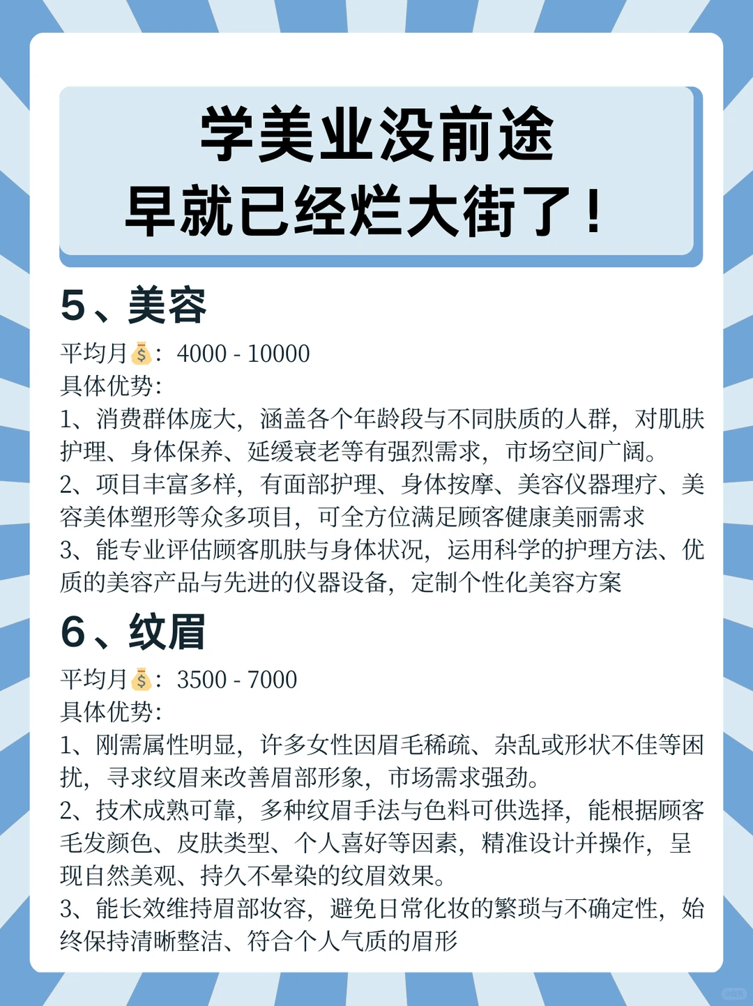 学美业没前途，早就已经烂大街了！