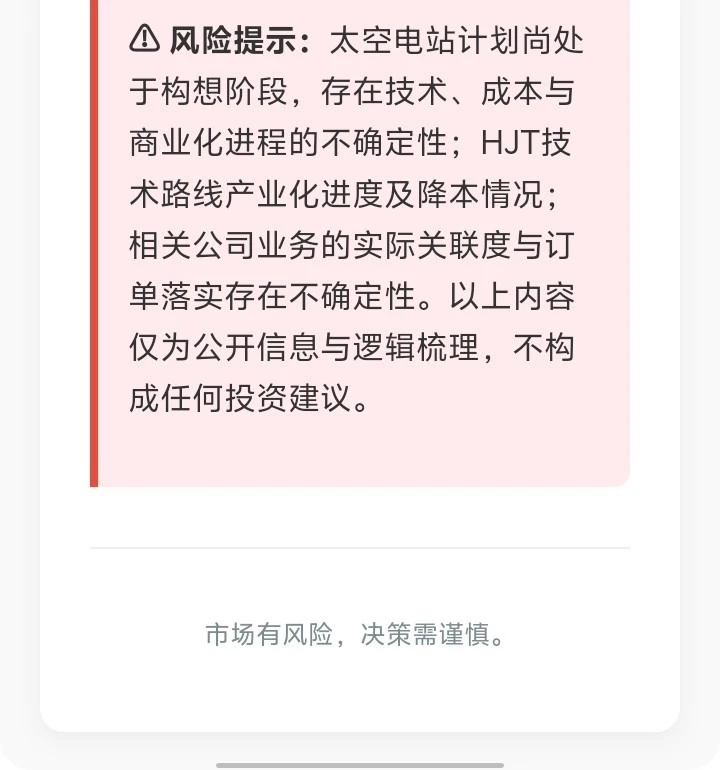 太空光伏要火?新计划与一个关键组件