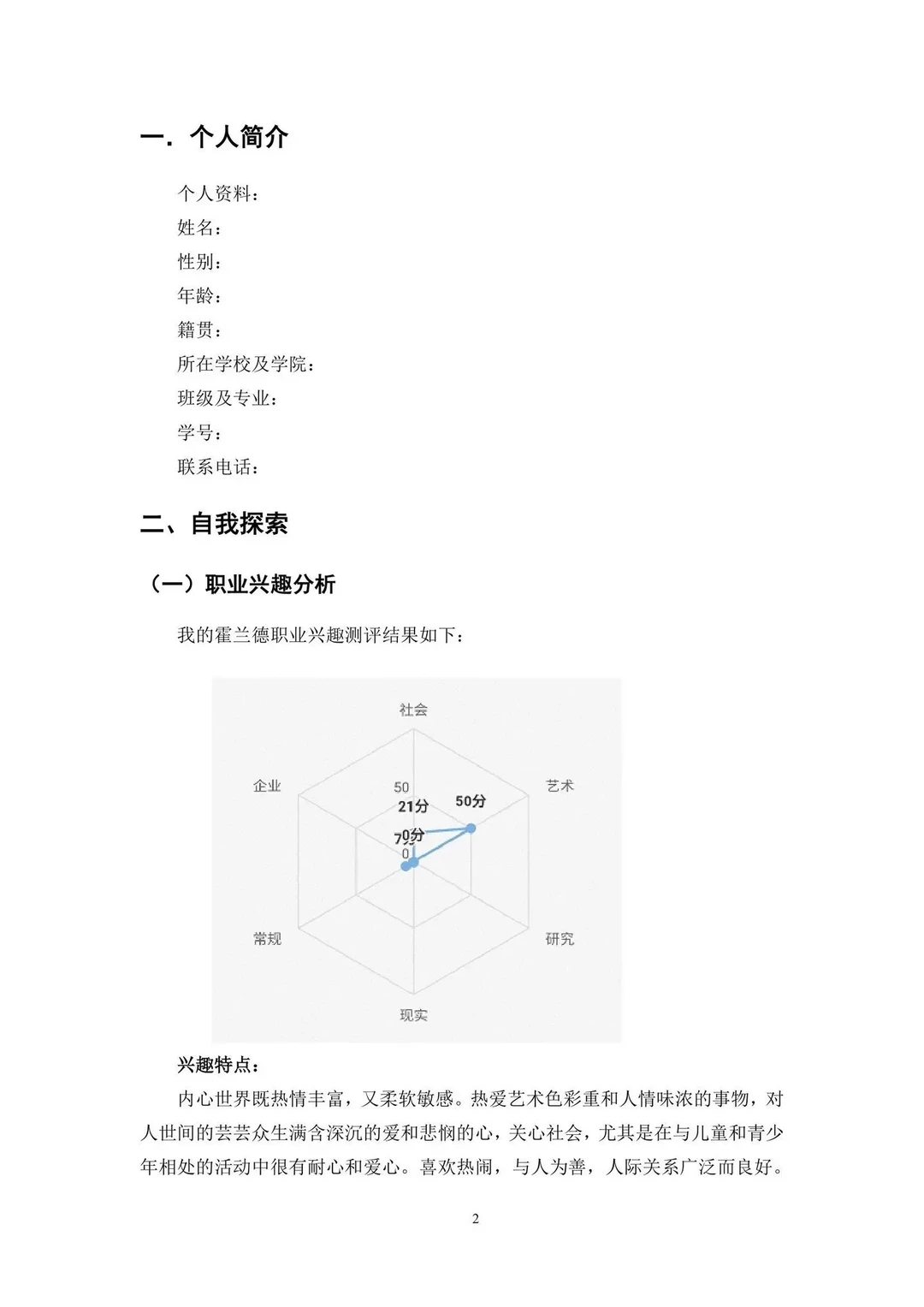 大学生职业规划大赛。发展报告PDF2000字
