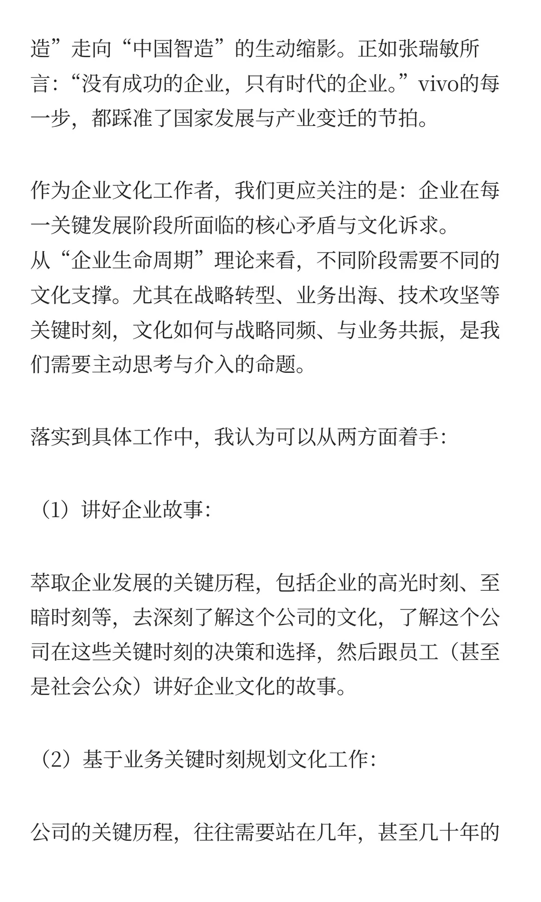 走进vivo，一家把企业文化深度融入经营管理