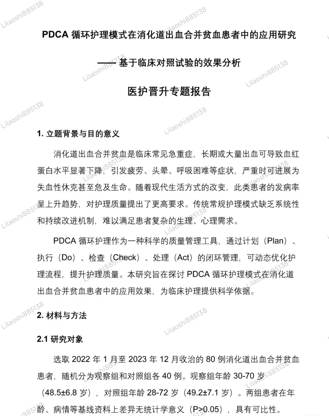 医护职称必备专题报告范文