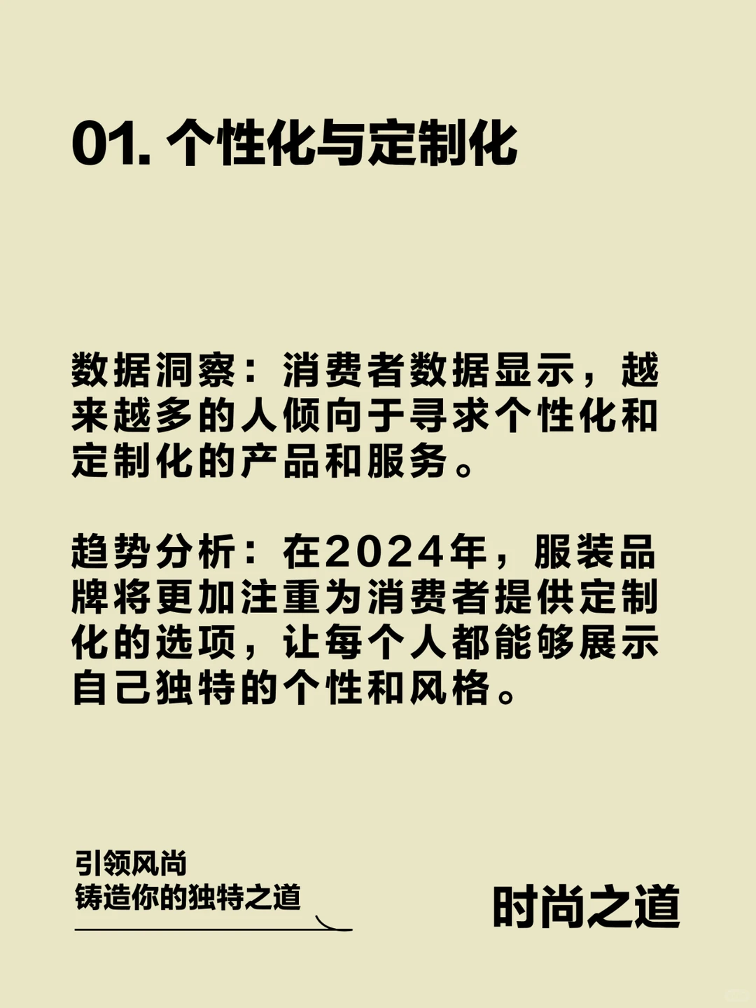 基于数据洞察的2024年度服饰行业趋势报告