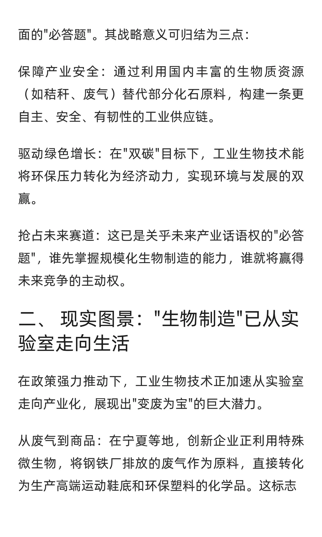《中国工业生物技术发展白皮书2025》解读