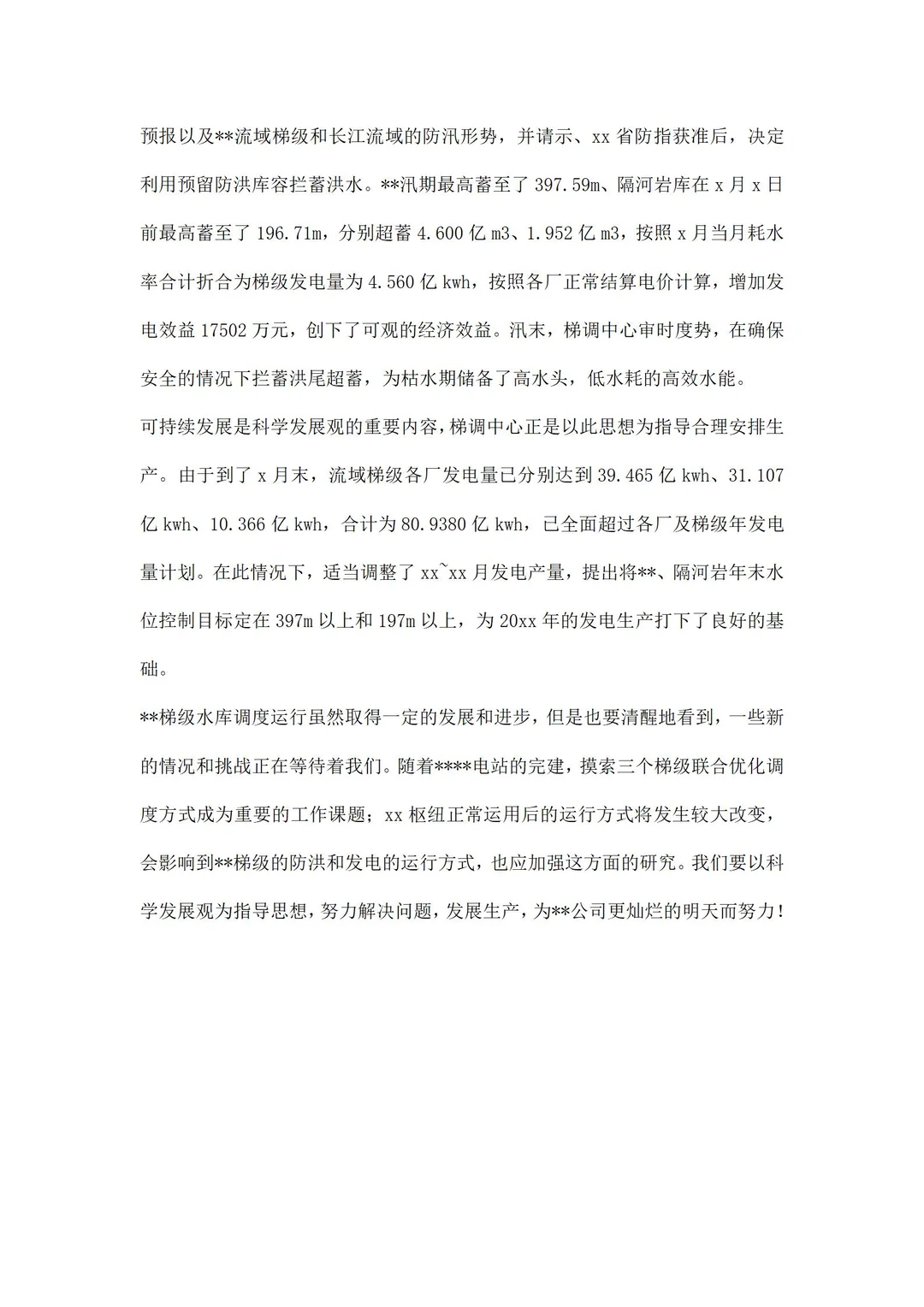 电力梯调中心科学发展观调研报告