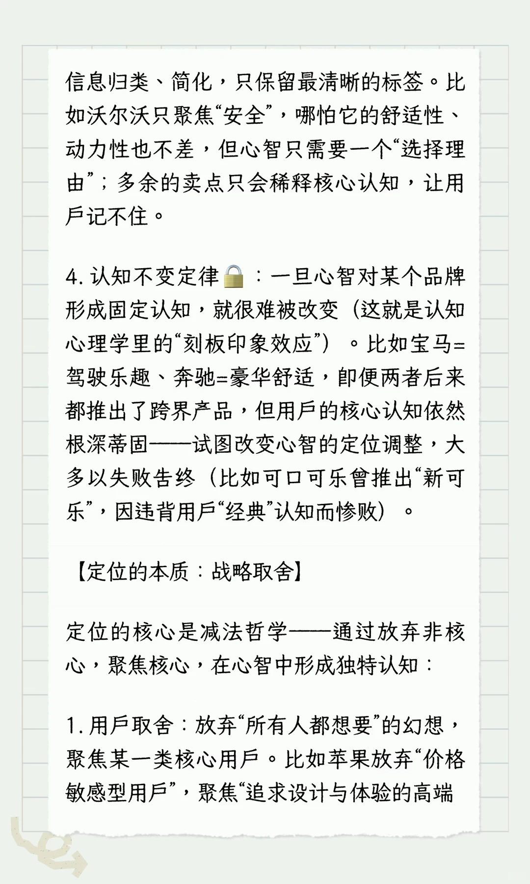 〈定位〉50年经典｜营销认知跃迁的黄金心法