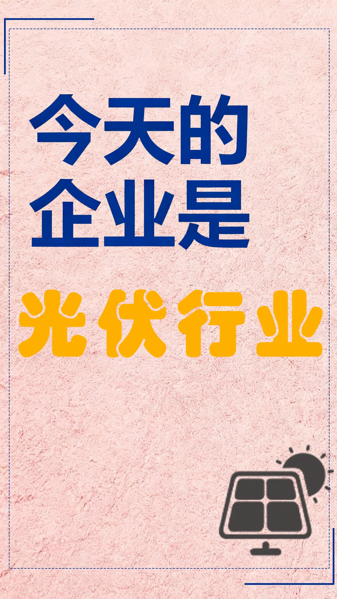 一天分析一个行业 光伏行业