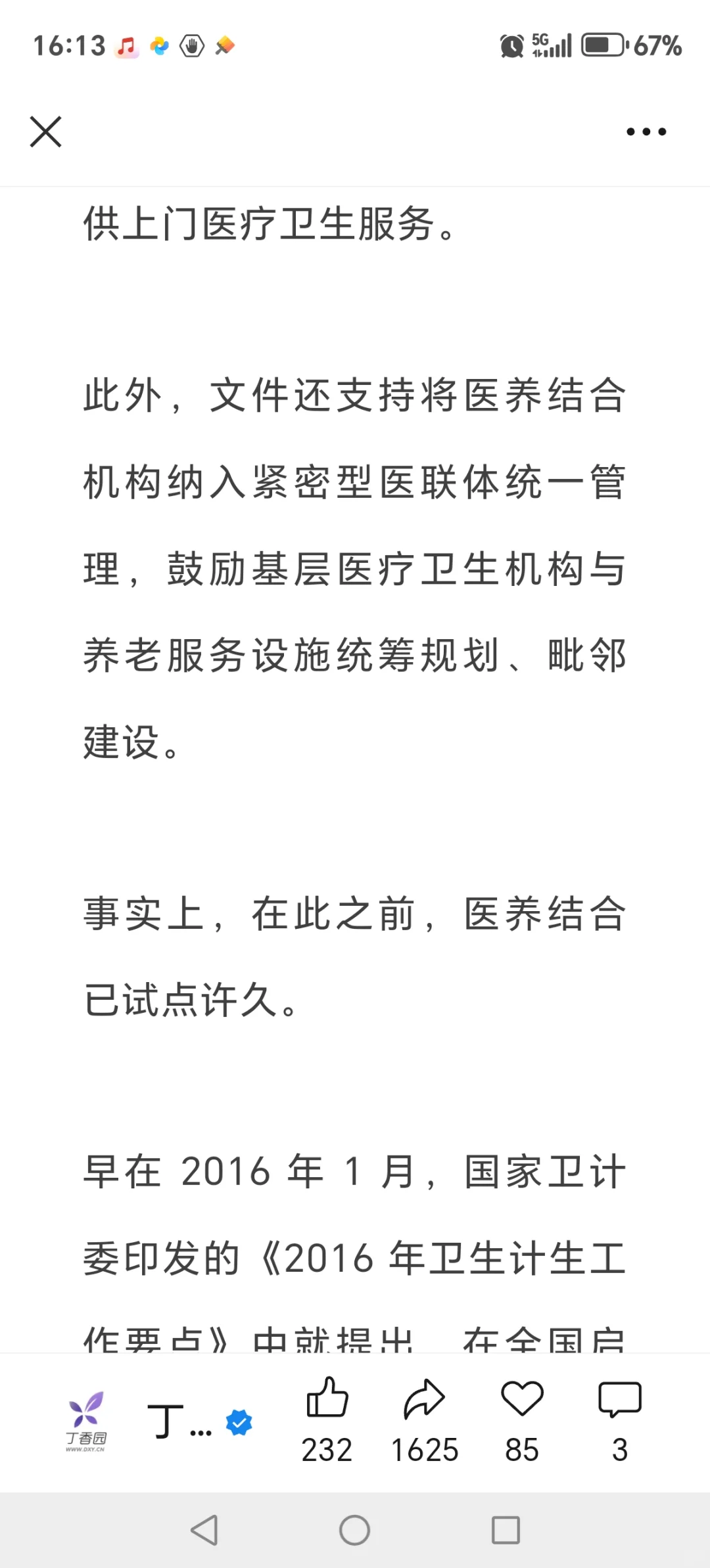 医院转型你怎么看❓